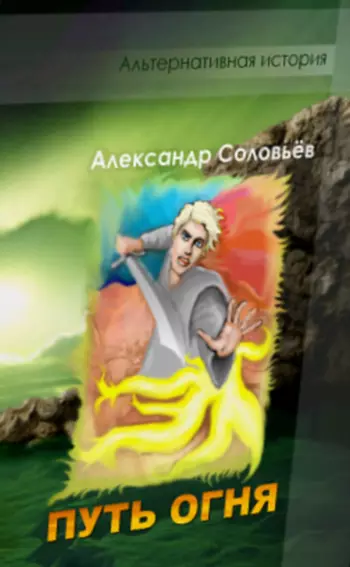 Александр СОЛОВЬЕВ