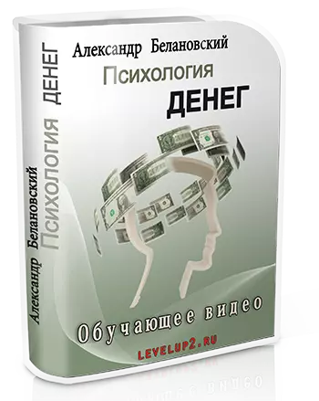 Психология денег, или как притягивать финансы словно магнит