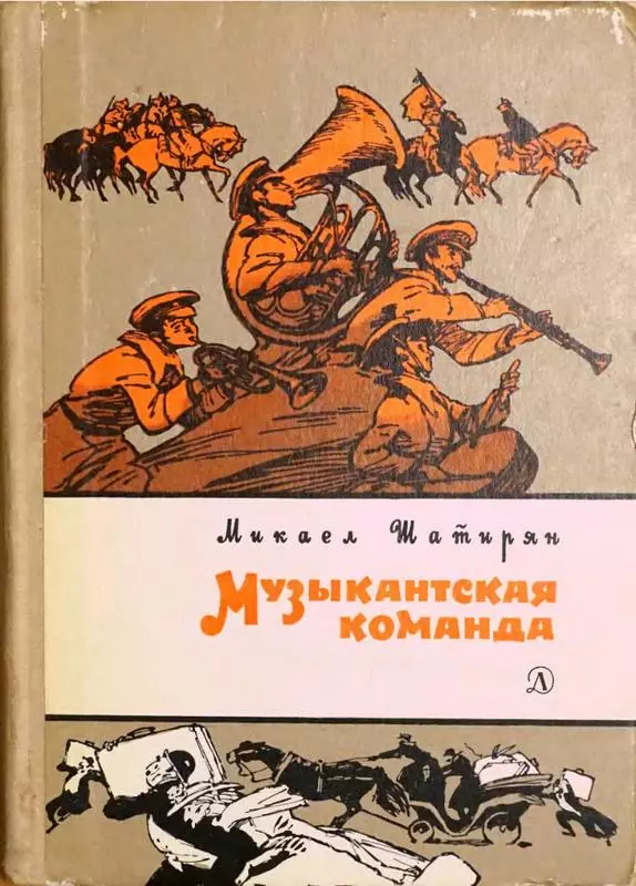 Музыкантская команда