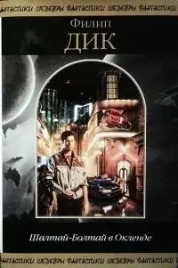 Шалтай–Болтай в Окленде