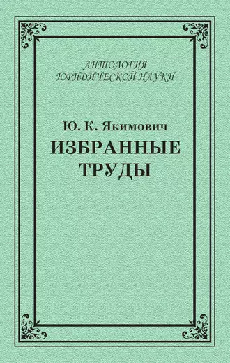 Избранные труды