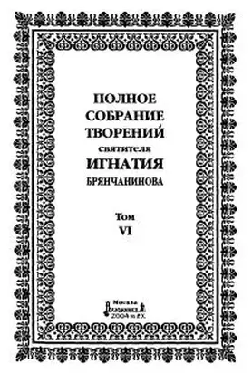 Том 6. Отечник