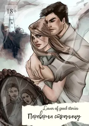 Переверни страницу