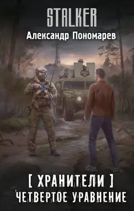 Четвертое уравнение