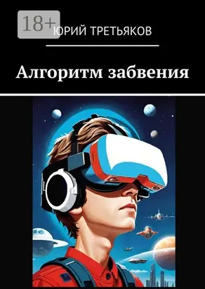 Алгоритм забвения