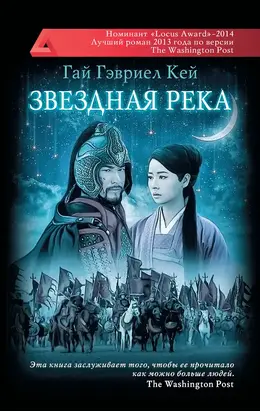 Звездная река