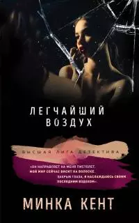 Легчайший воздух [litres]