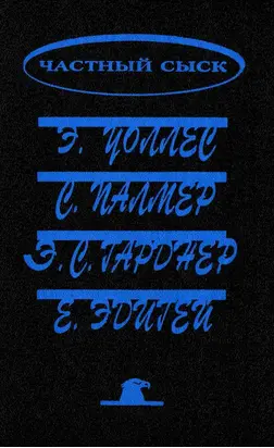 Похищенная картина. Убийство у школьной доски. Обожатель мисс Уэст. Рубины приносят несчастье