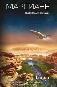Марсиане [сборник]