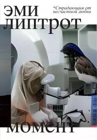 Момент [litres]