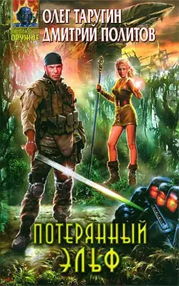 Потерянный 