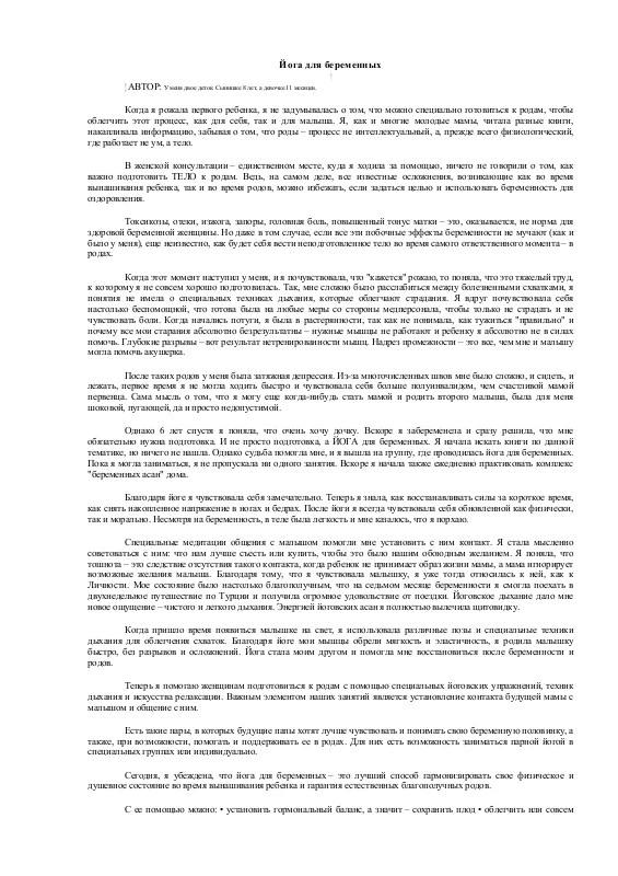 Йога для беременных