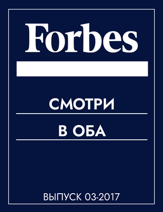 СМОТРИ В ОБА