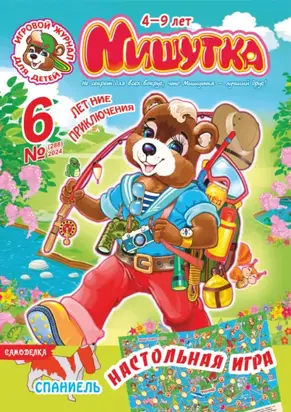 Мишутка №06/2024