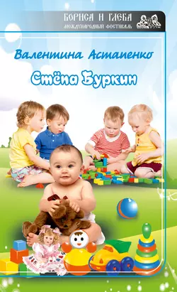 Стёпа Буркин (сборник)