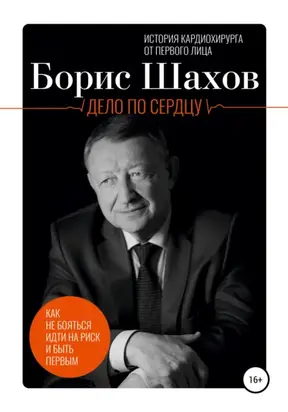 Дело по сердцу