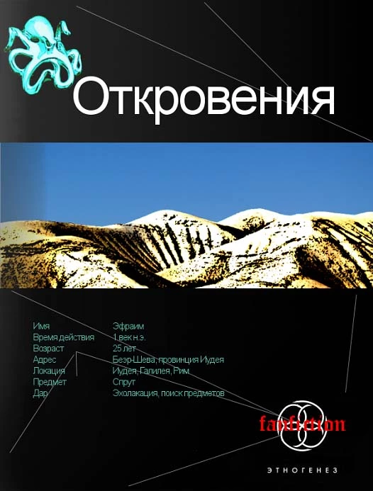 Откровения. Книга первая. Время перемен