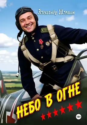 Небо нашей любви