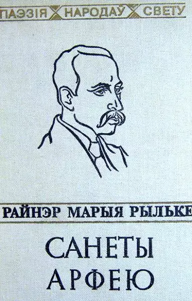 Санеты Арфею