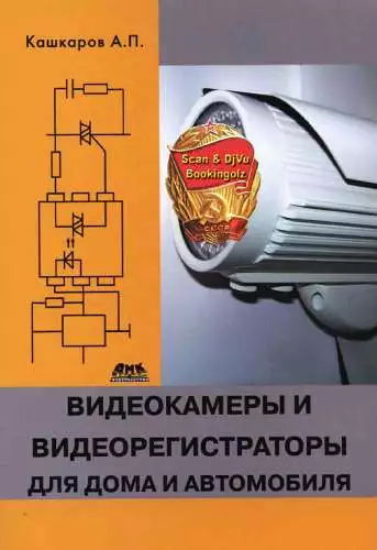 Видеокамеры и видеорегистраторы для дома и автомобиля