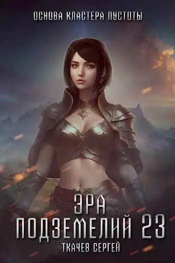 Основа кластера пустоты