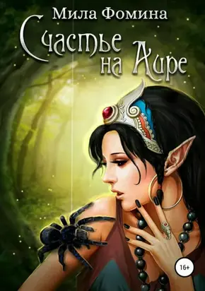 Дневники преступной памяти