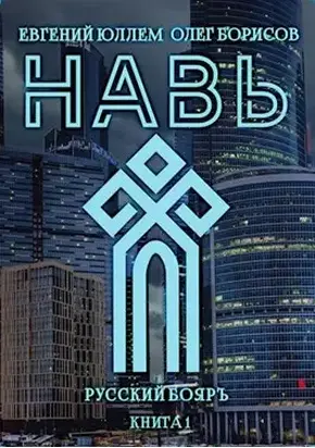 Навь [AT]