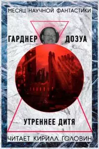 Утреннее дитя