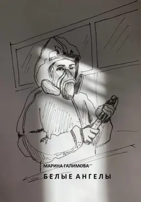 Белые ангелы
