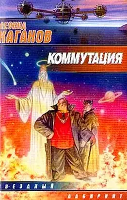 Коммутация