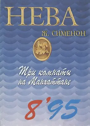 Три комнаты на Манхаттане