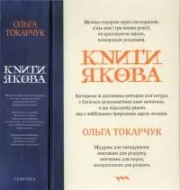 Книги Якова