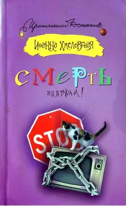 Смерть пиявкам!