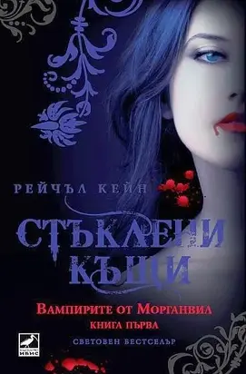 Стъклени къщи