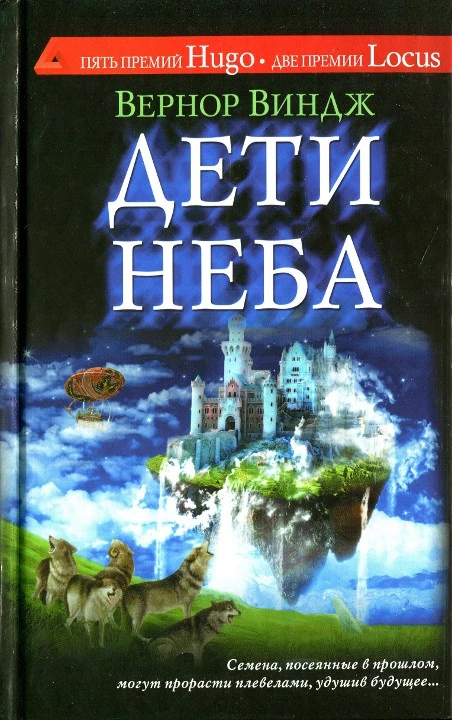 Дети неба