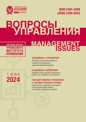 Вопросы управления Том 18 №6 2024