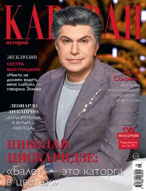 Караван историй №05 / май 2023