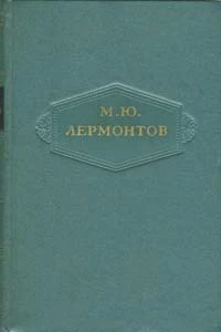 Том 2. Стихотворения 1832-1841