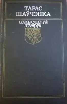 Вершы. Паэмы