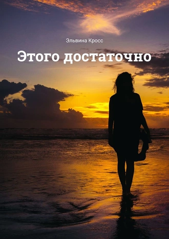 Этого достаточно