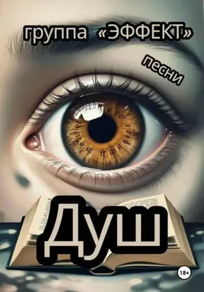 Группа Эффект