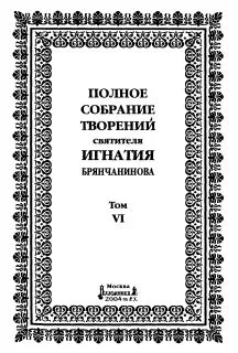 Том 6. Отечник