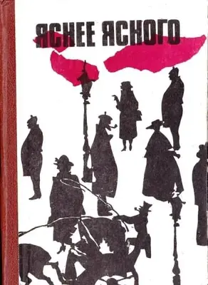 Лекарь души, или Призрак из «милого» домика