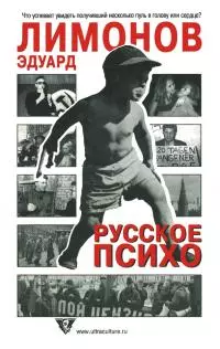 Русское психо