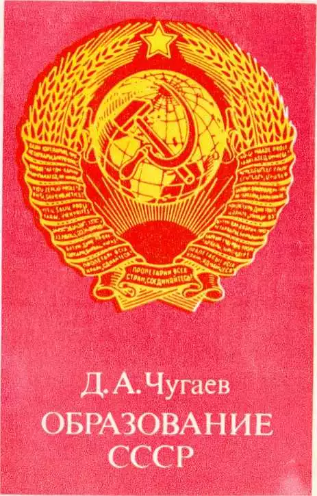 Образование СССР