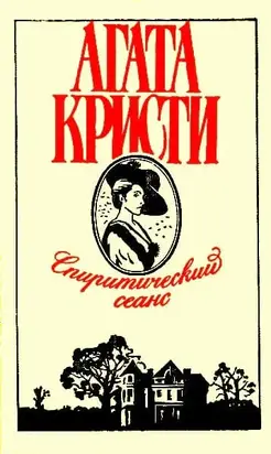 История состоятельной дамы