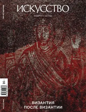 Журнал «Искусство» №2/2016