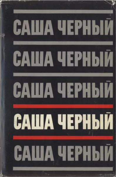 Том 4. Рассказы для больших