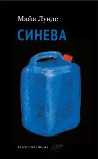 Синева [litres]