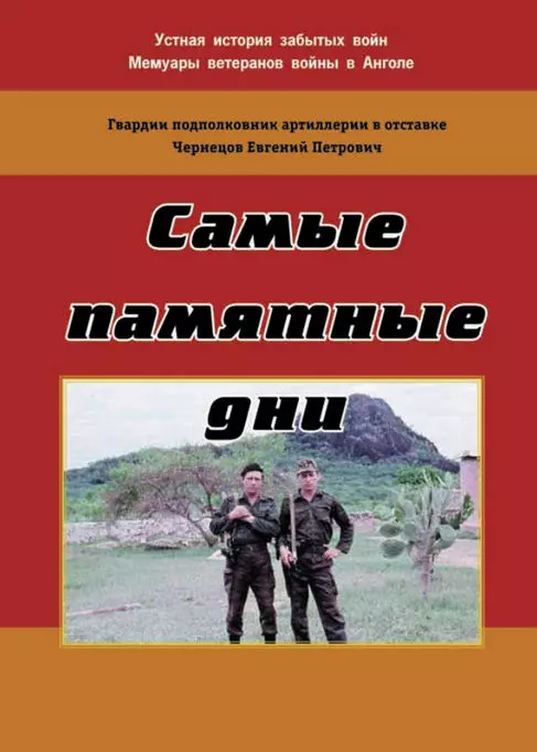 Самые памятные дни
